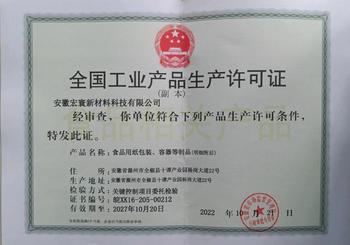 Местный сертификат на производство бумаги для упаковки пищевых продуктов