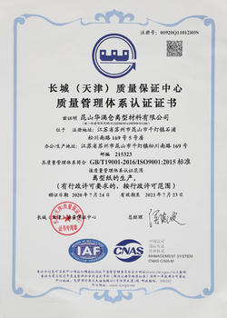 Сертификат системы менеджмента качества CNAS